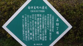 「石切り場」の説明