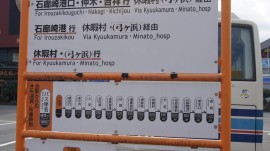 バス値段