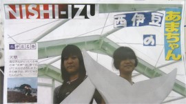西伊豆の生徒