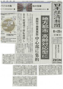 2013.08.25地方都市中心部集約政策