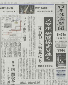 日本経済新聞8月31日