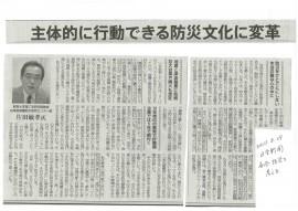 2013.08.29防災文化片田教授日経記事