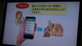 安否遠方確認