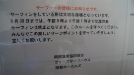 阿部地区サーフアーへお知らせ