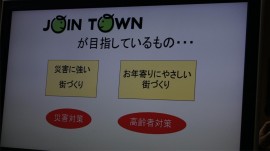 JOINTOWN目標