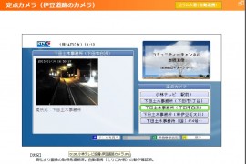 JCデータ道路定点カメラ