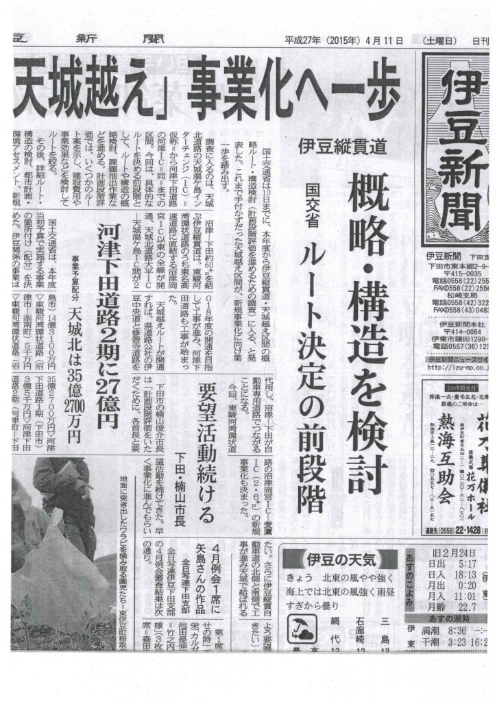 天城越え道路記事