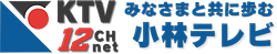KTV-12ch 小林テレビ設備